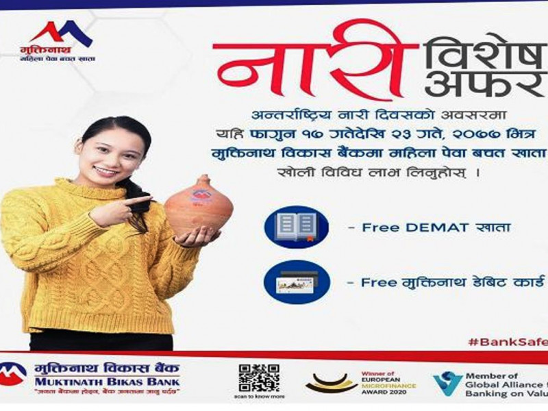नारी दिवसमा मुक्तिनाथ विकास बैंकको ‘नारी विशेष अफर’